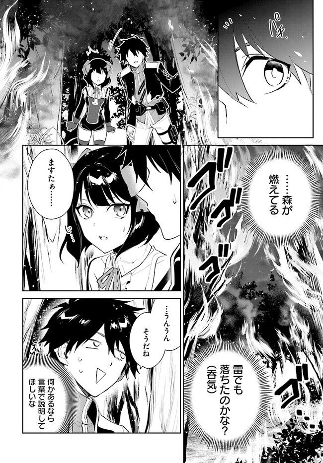 嘆きの亡霊は引退したい ～最弱ハンターによる最強パーティ育成術～ 第30.1話 - Page 4