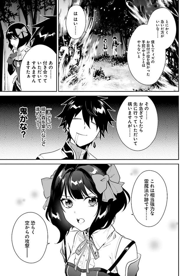 嘆きの亡霊は引退したい ～最弱ハンターによる最強パーティ育成術～ 第30.1話 - Page 5