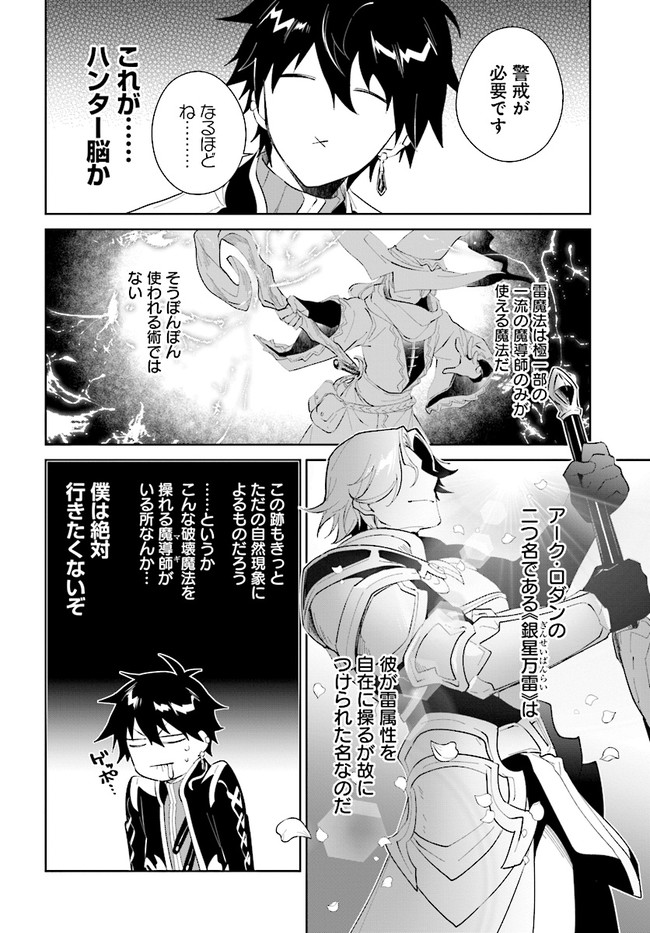 嘆きの亡霊は引退したい ～最弱ハンターによる最強パーティ育成術～ 第30.1話 - Page 6