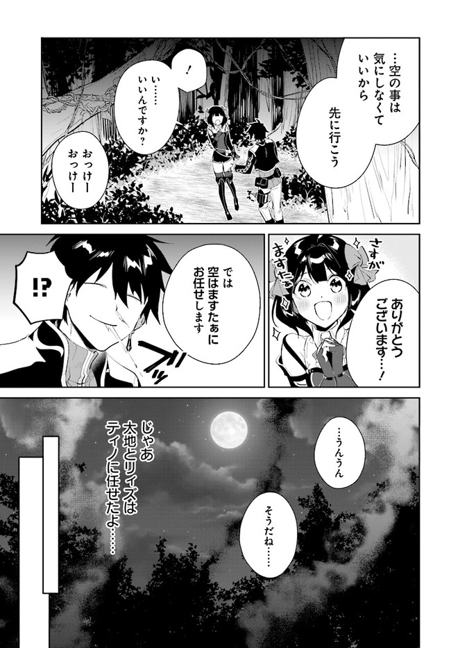 嘆きの亡霊は引退したい ～最弱ハンターによる最強パーティ育成術～ 第30.1話 - Page 7