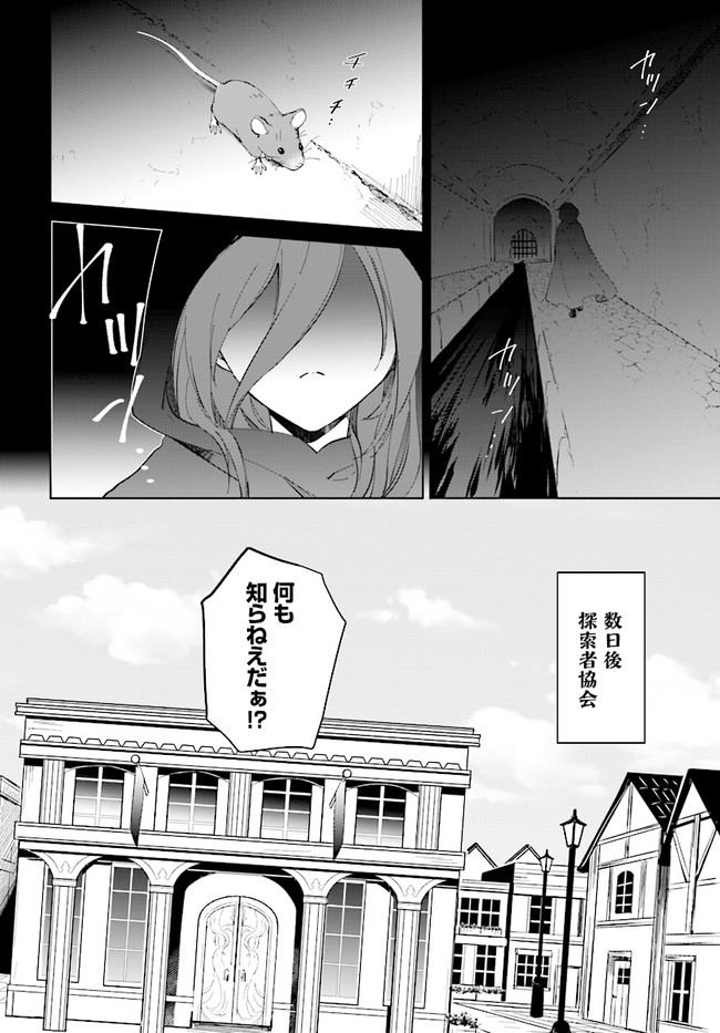 嘆きの亡霊は引退したい ～最弱ハンターによる最強パーティ育成術～ 第32.1話 - Page 16