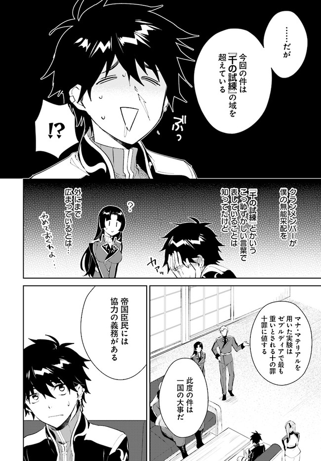 嘆きの亡霊は引退したい ～最弱ハンターによる最強パーティ育成術～ 第32.2話 - Page 4