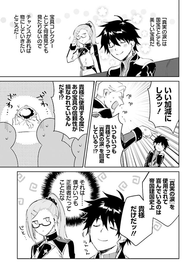 嘆きの亡霊は引退したい ～最弱ハンターによる最強パーティ育成術～ 第32.2話 - Page 7