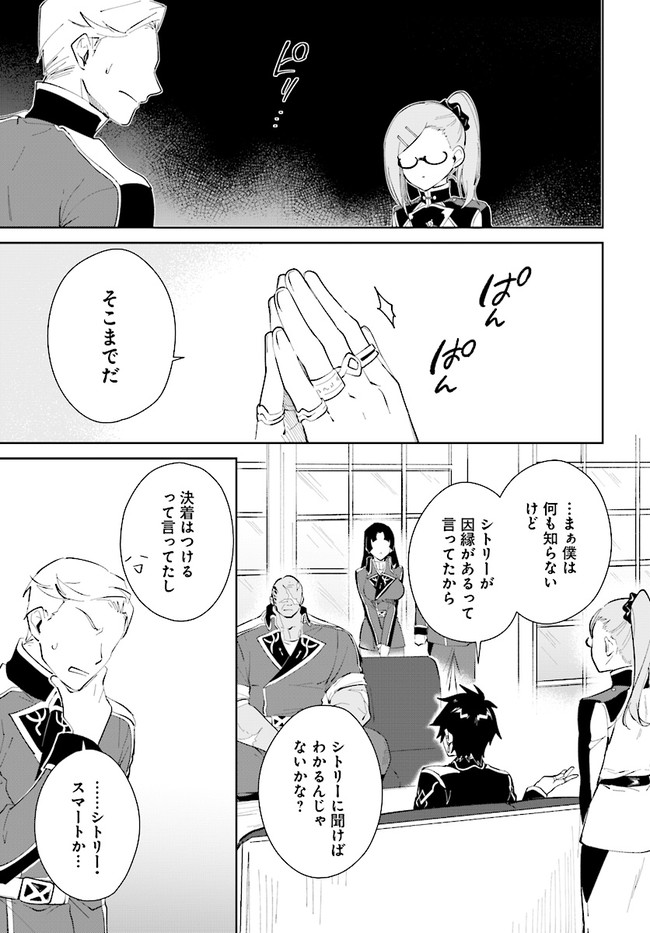 嘆きの亡霊は引退したい ～最弱ハンターによる最強パーティ育成術～ 第32.2話 - Page 9