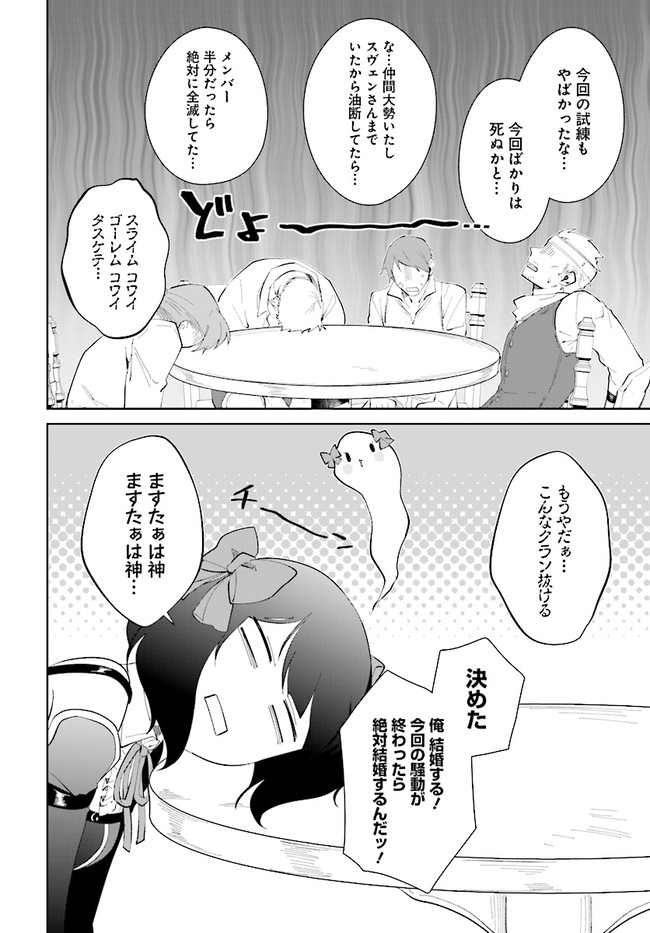 嘆きの亡霊は引退したい ～最弱ハンターによる最強パーティ育成術～ 第33.1話 - Page 2