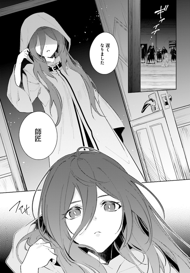 嘆きの亡霊は引退したい ～最弱ハンターによる最強パーティ育成術～ 第33.1話 - Page 15