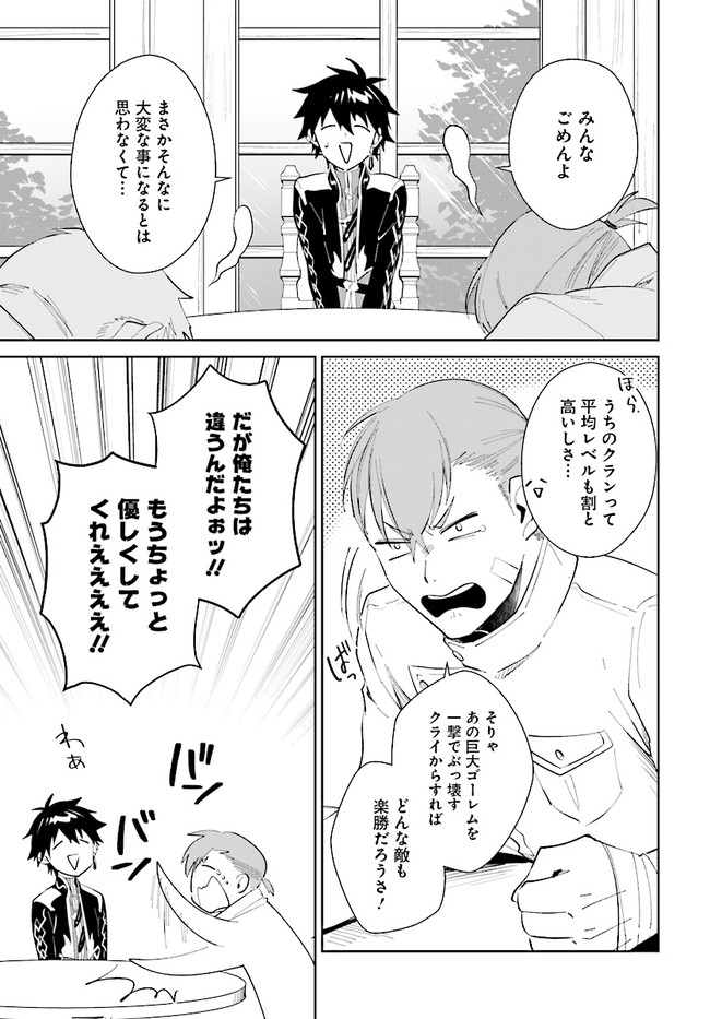 嘆きの亡霊は引退したい ～最弱ハンターによる最強パーティ育成術～ 第33.1話 - Page 3