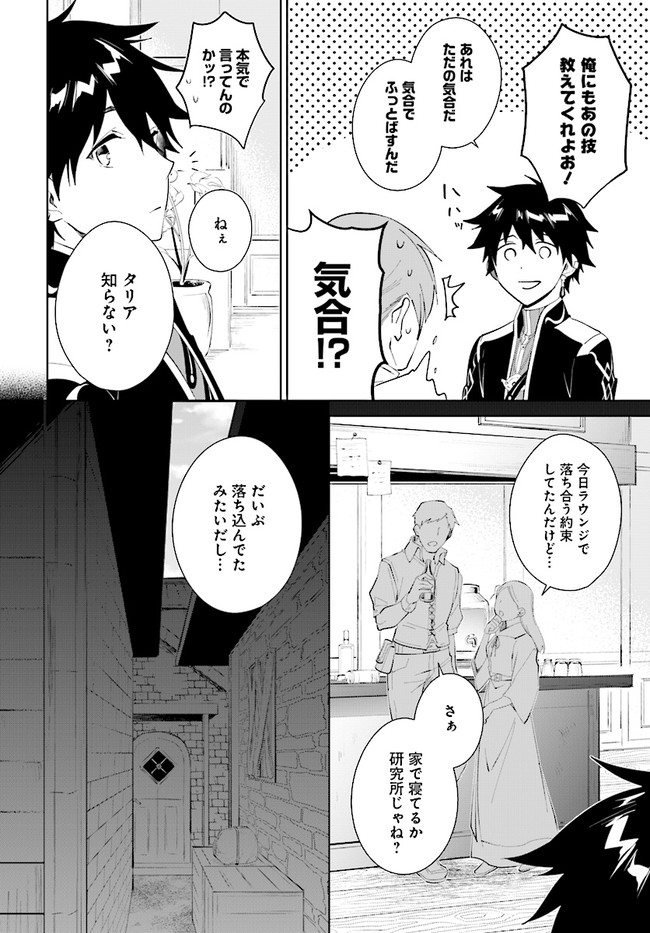 嘆きの亡霊は引退したい ～最弱ハンターによる最強パーティ育成術～ 第33.1話 - Page 4