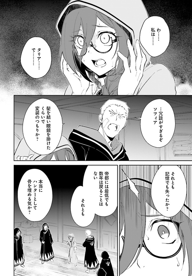 嘆きの亡霊は引退したい ～最弱ハンターによる最強パーティ育成術～ 第33.1話 - Page 8