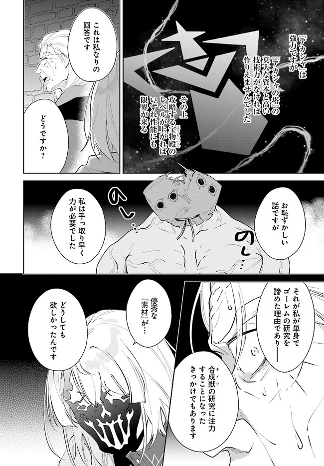 嘆きの亡霊は引退したい ～最弱ハンターによる最強パーティ育成術～ 第34.2話 - Page 14