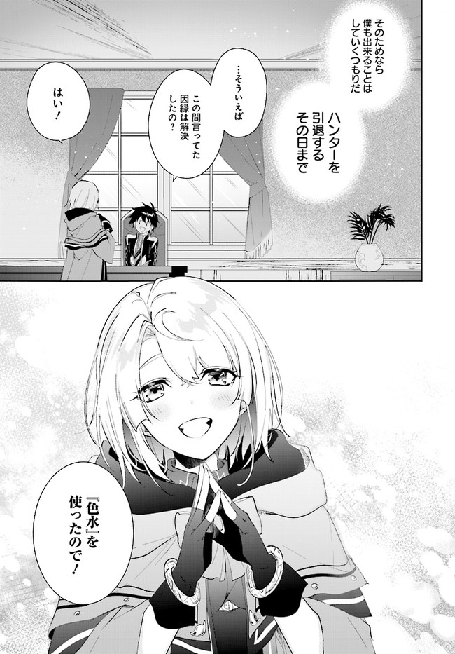 嘆きの亡霊は引退したい ～最弱ハンターによる最強パーティ育成術～ 第35.1話 - Page 13