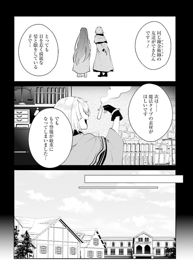 嘆きの亡霊は引退したい ～最弱ハンターによる最強パーティ育成術～ 第35.1話 - Page 4