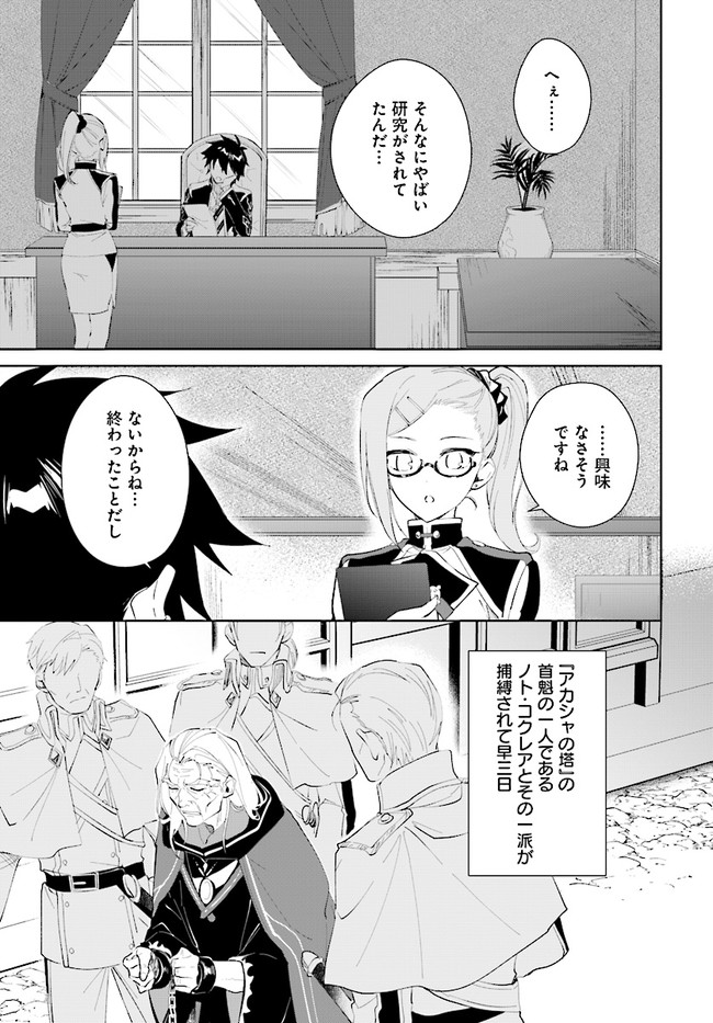 嘆きの亡霊は引退したい ～最弱ハンターによる最強パーティ育成術～ 第35.1話 - Page 5