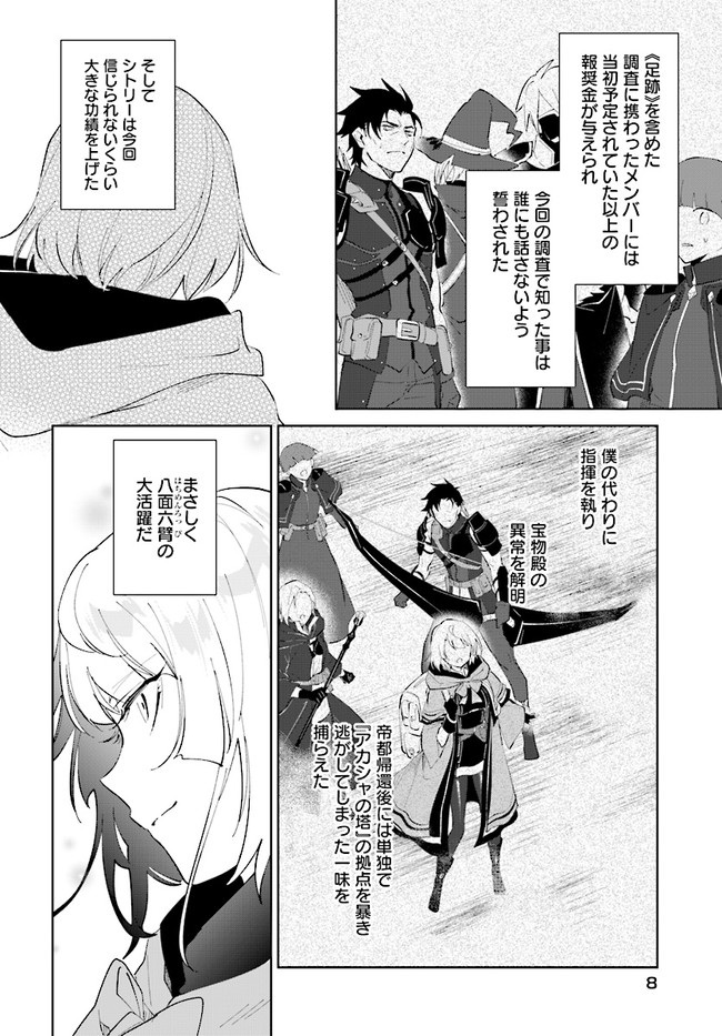 嘆きの亡霊は引退したい ～最弱ハンターによる最強パーティ育成術～ 第35.1話 - Page 8