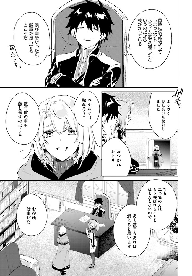 嘆きの亡霊は引退したい ～最弱ハンターによる最強パーティ育成術～ 第35.1話 - Page 9