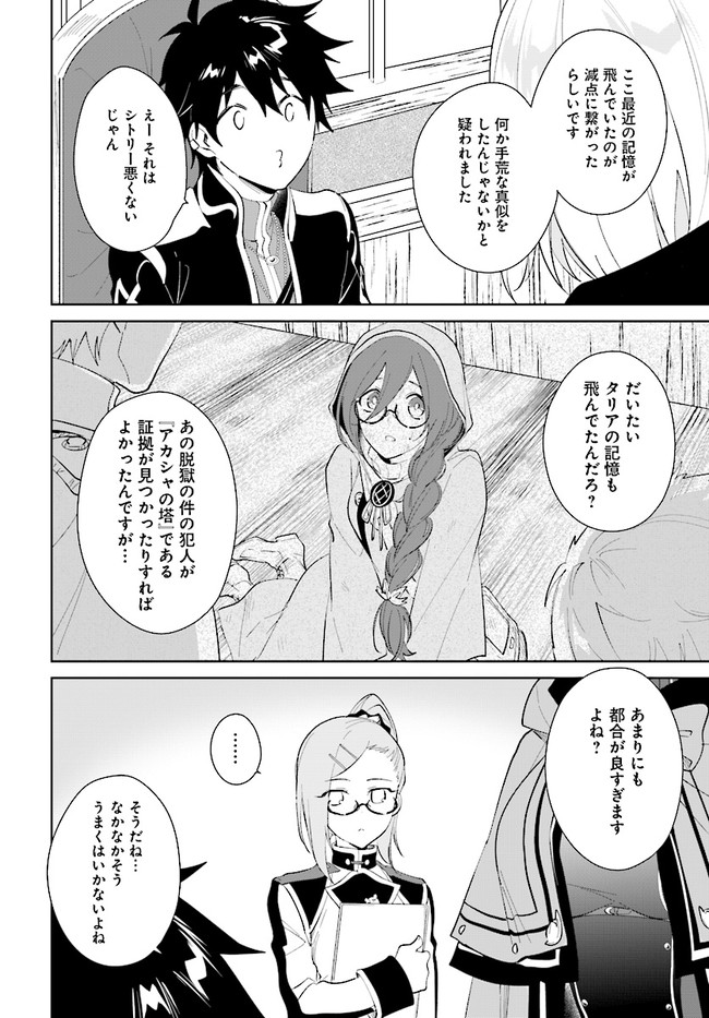 嘆きの亡霊は引退したい ～最弱ハンターによる最強パーティ育成術～ 第35.1話 - Page 10