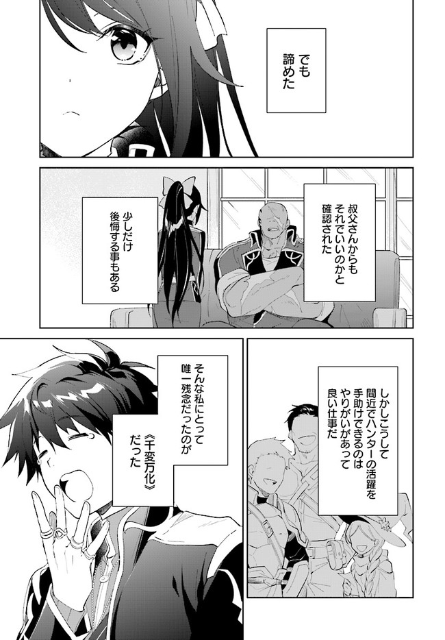 嘆きの亡霊は引退したい ～最弱ハンターによる最強パーティ育成術～ 第36.1話 - Page 11