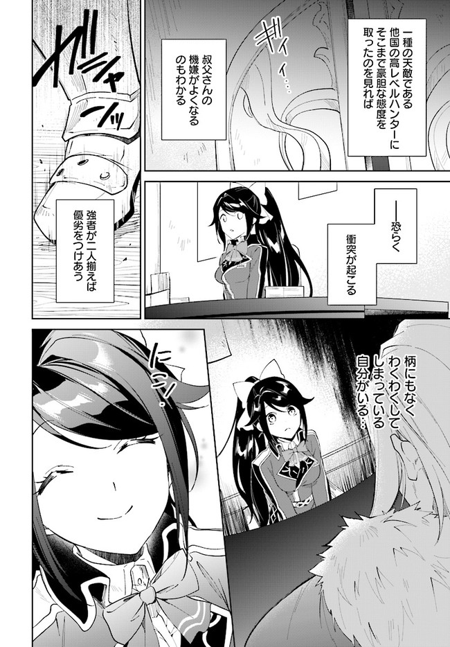 嘆きの亡霊は引退したい ～最弱ハンターによる最強パーティ育成術～ 第36.1話 - Page 14