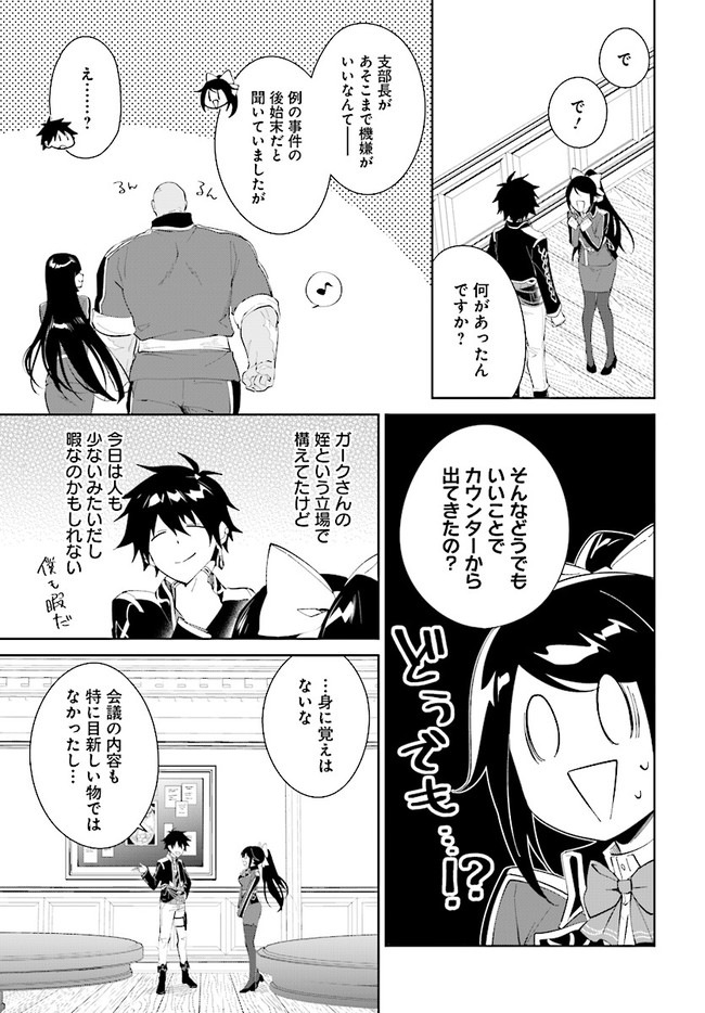 嘆きの亡霊は引退したい ～最弱ハンターによる最強パーティ育成術～ 第36.1話 - Page 5