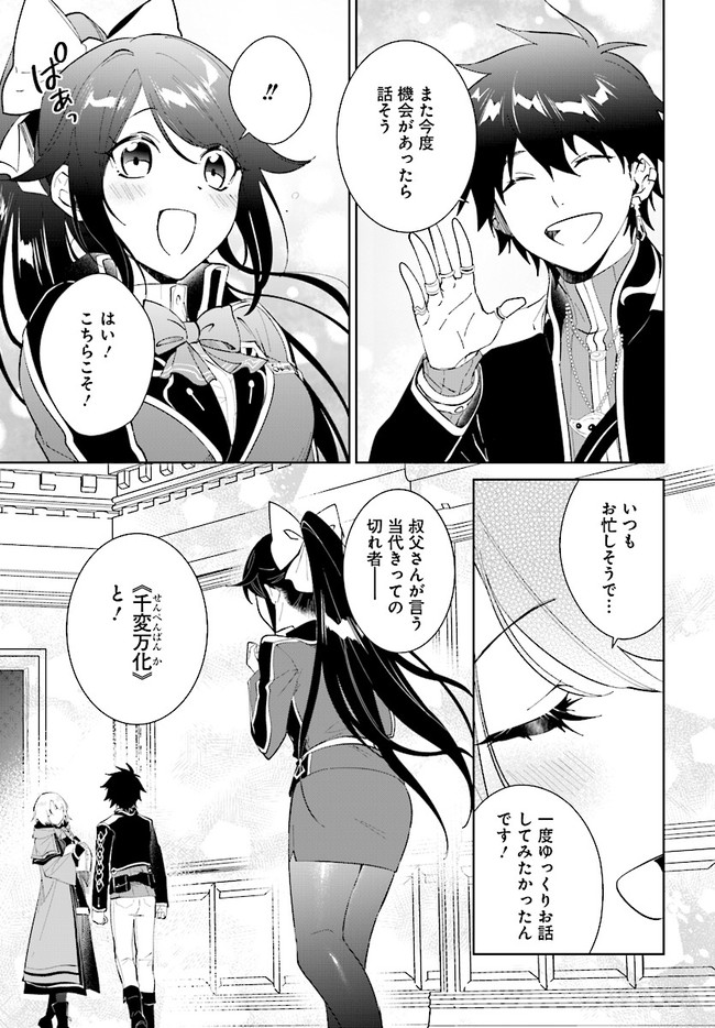 嘆きの亡霊は引退したい ～最弱ハンターによる最強パーティ育成術～ 第36.1話 - Page 9