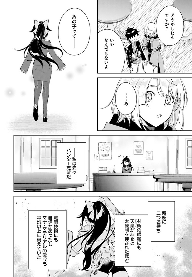 嘆きの亡霊は引退したい ～最弱ハンターによる最強パーティ育成術～ 第36.1話 - Page 10