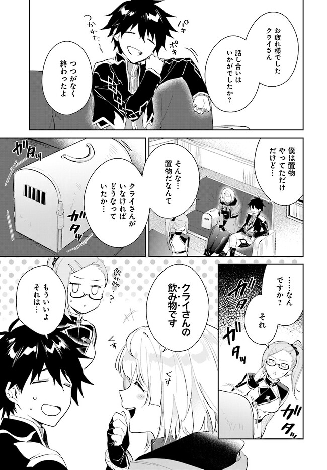 嘆きの亡霊は引退したい ～最弱ハンターによる最強パーティ育成術～ 第36.2話 - Page 1