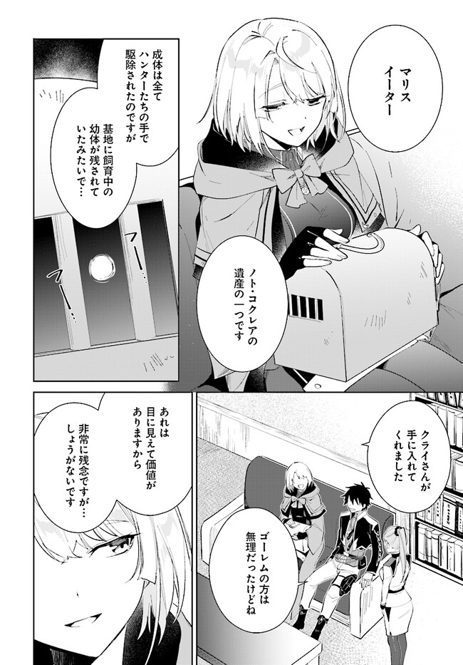 嘆きの亡霊は引退したい ～最弱ハンターによる最強パーティ育成術～ 第36.2話 - Page 2