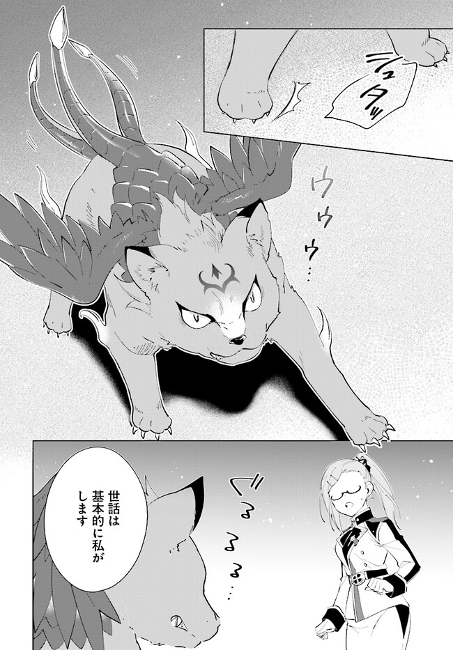 嘆きの亡霊は引退したい ～最弱ハンターによる最強パーティ育成術～ 第36.2話 - Page 4