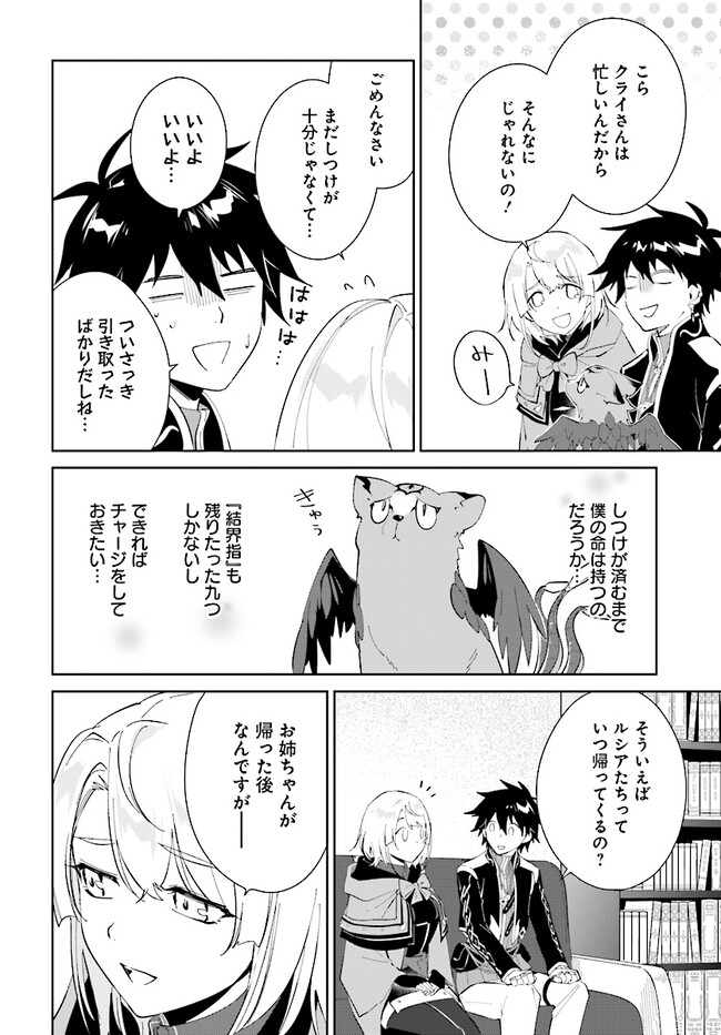 嘆きの亡霊は引退したい ～最弱ハンターによる最強パーティ育成術～ 第36.2話 - Page 8