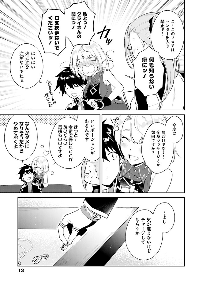 嘆きの亡霊は引退したい ～最弱ハンターによる最強パーティ育成術～ 第37.1話 - Page 13