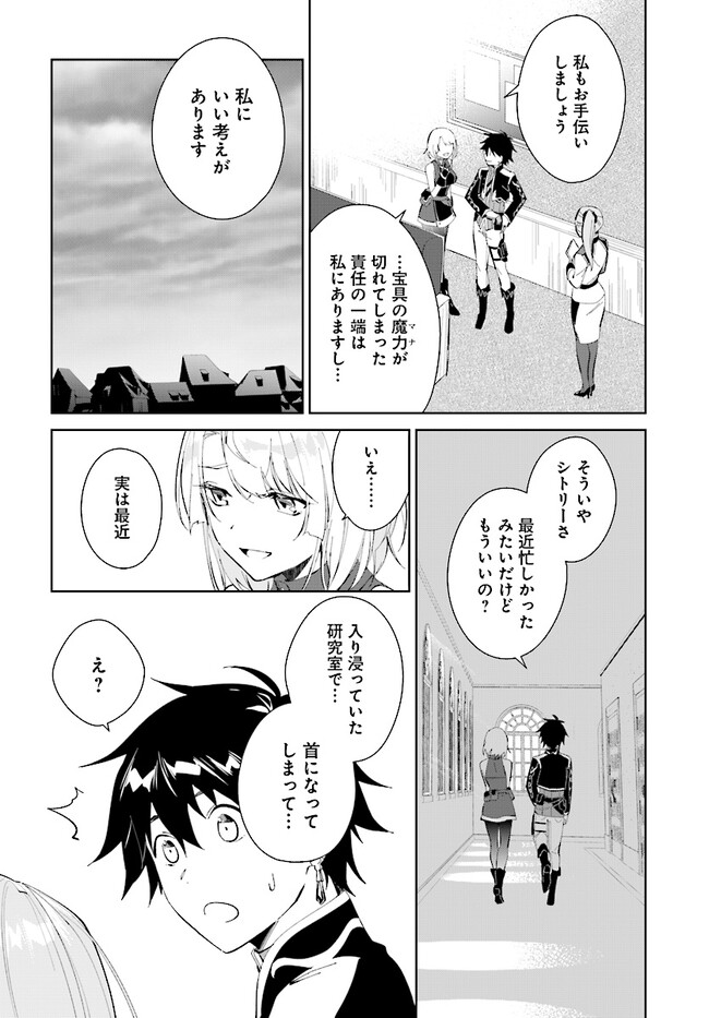 嘆きの亡霊は引退したい ～最弱ハンターによる最強パーティ育成術～ 第37.1話 - Page 14