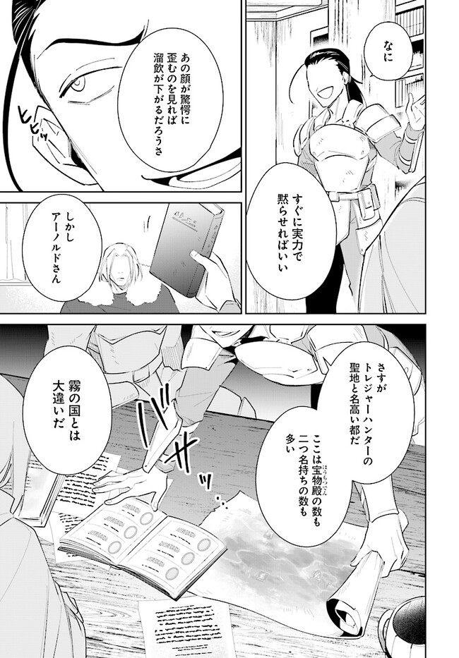 嘆きの亡霊は引退したい ～最弱ハンターによる最強パーティ育成術～ 第37.1話 - Page 3