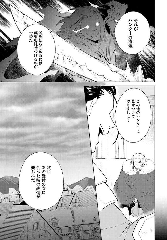 嘆きの亡霊は引退したい ～最弱ハンターによる最強パーティ育成術～ 第37.1話 - Page 5