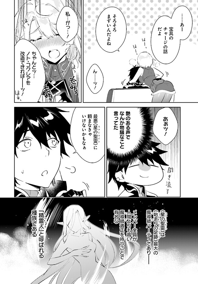 嘆きの亡霊は引退したい ～最弱ハンターによる最強パーティ育成術～ 第37.1話 - Page 10