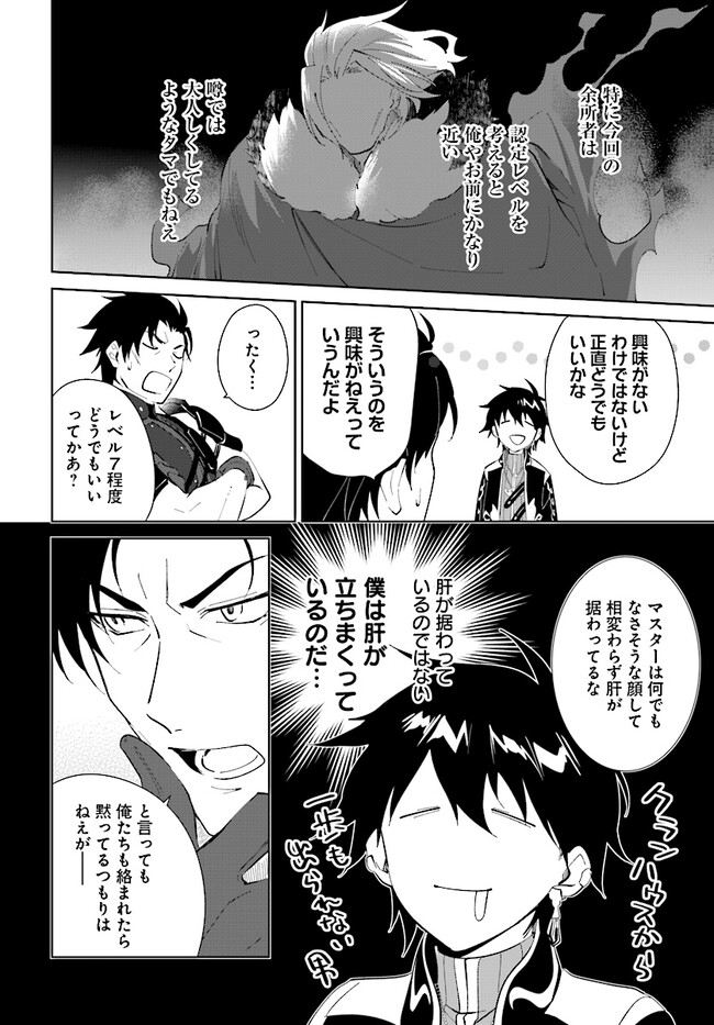 嘆きの亡霊は引退したい ～最弱ハンターによる最強パーティ育成術～ 第37.2話 - Page 3