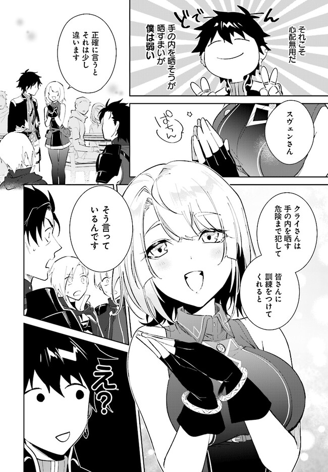 嘆きの亡霊は引退したい ～最弱ハンターによる最強パーティ育成術～ 第37.2話 - Page 5