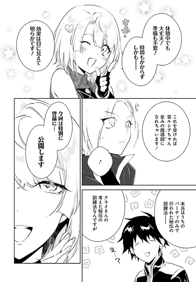 嘆きの亡霊は引退したい ～最弱ハンターによる最強パーティ育成術～ 第37.2話 - Page 7