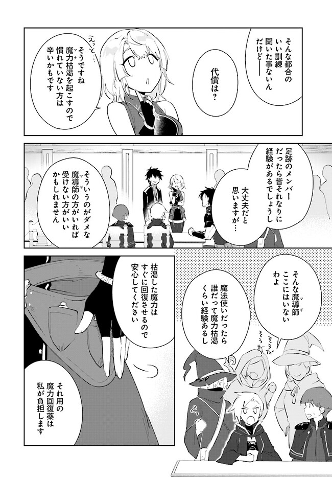 嘆きの亡霊は引退したい ～最弱ハンターによる最強パーティ育成術～ 第37.2話 - Page 9