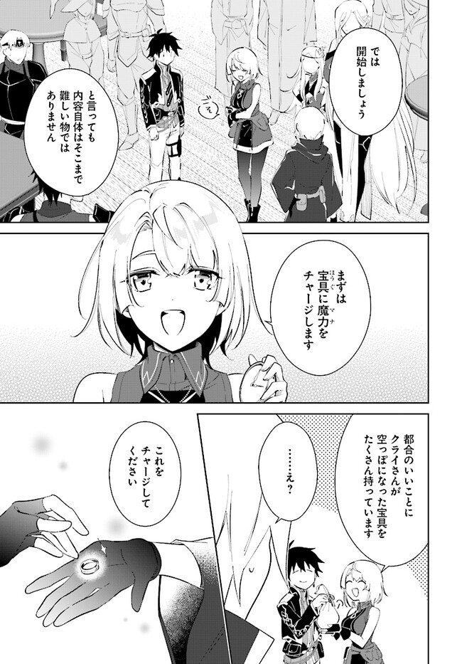 嘆きの亡霊は引退したい ～最弱ハンターによる最強パーティ育成術～ 第38.1話 - Page 11