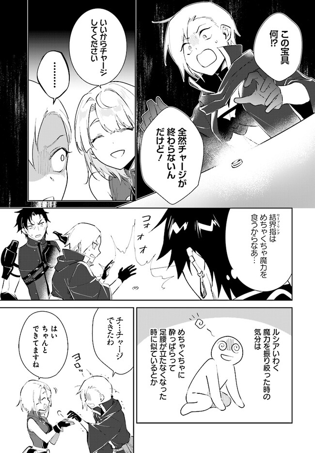 嘆きの亡霊は引退したい ～最弱ハンターによる最強パーティ育成術～ 第38.1話 - Page 13