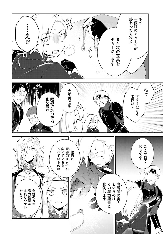 嘆きの亡霊は引退したい ～最弱ハンターによる最強パーティ育成術～ 第38.1話 - Page 14