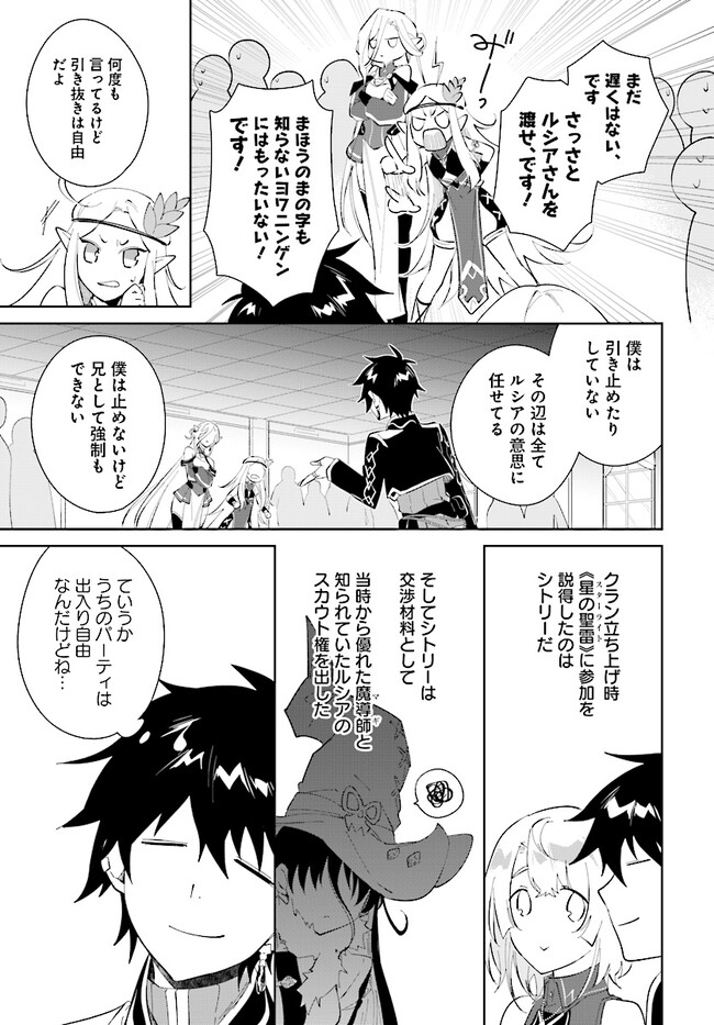 嘆きの亡霊は引退したい ～最弱ハンターによる最強パーティ育成術～ 第38.1話 - Page 7