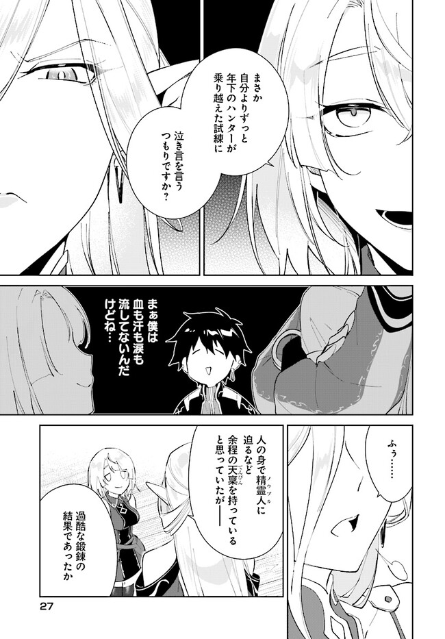 嘆きの亡霊は引退したい ～最弱ハンターによる最強パーティ育成術～ 第38.2話 - Page 11