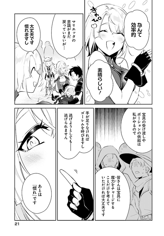 嘆きの亡霊は引退したい ～最弱ハンターによる最強パーティ育成術～ 第38.2話 - Page 5