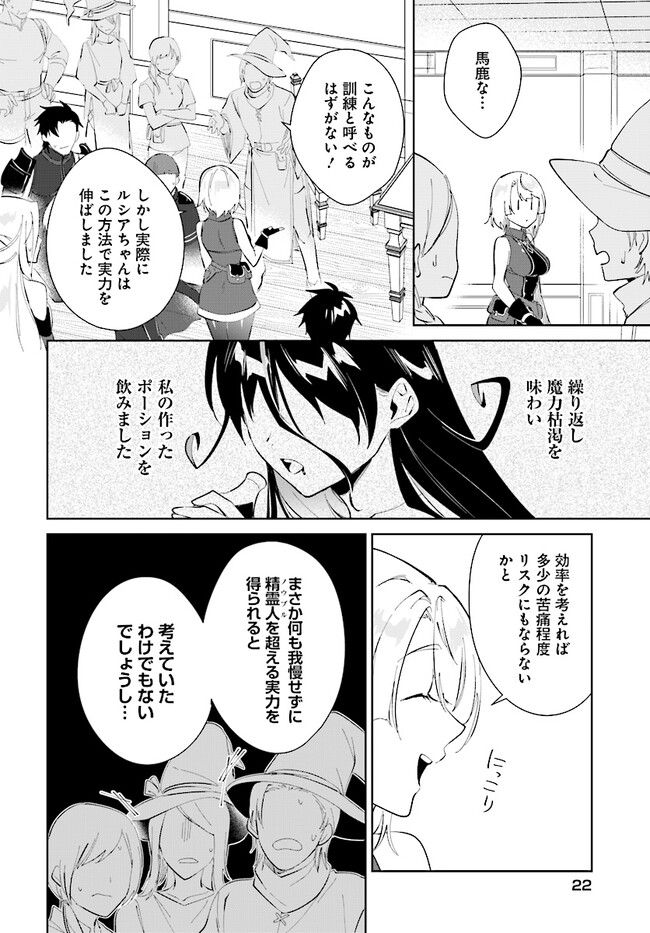 嘆きの亡霊は引退したい ～最弱ハンターによる最強パーティ育成術～ 第38.2話 - Page 6