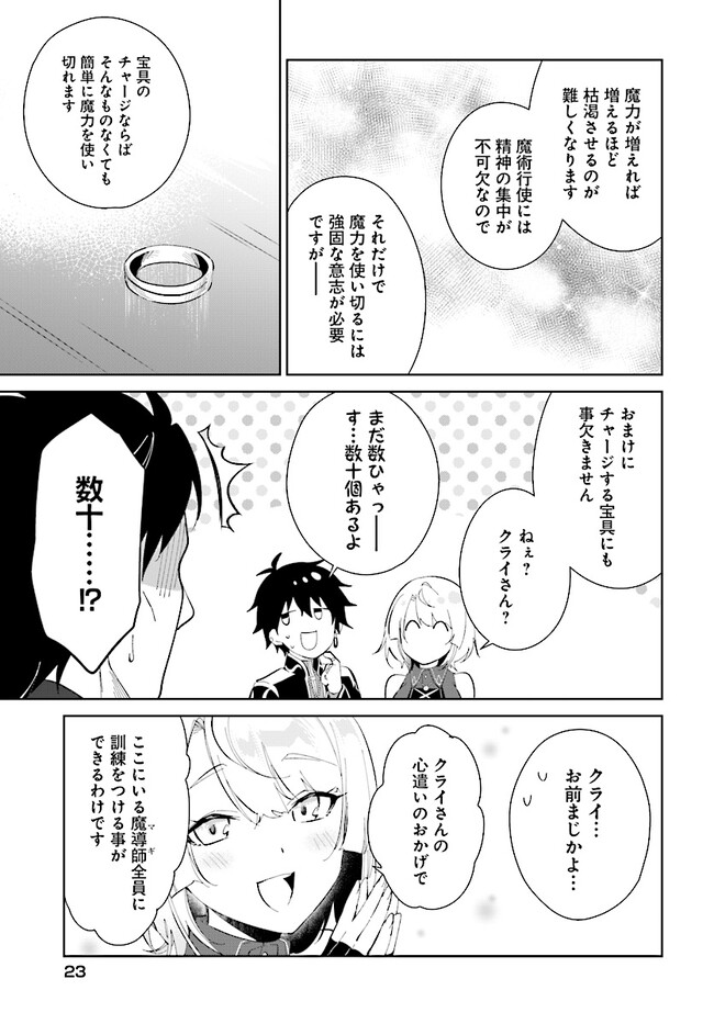 嘆きの亡霊は引退したい ～最弱ハンターによる最強パーティ育成術～ 第38.2話 - Page 7