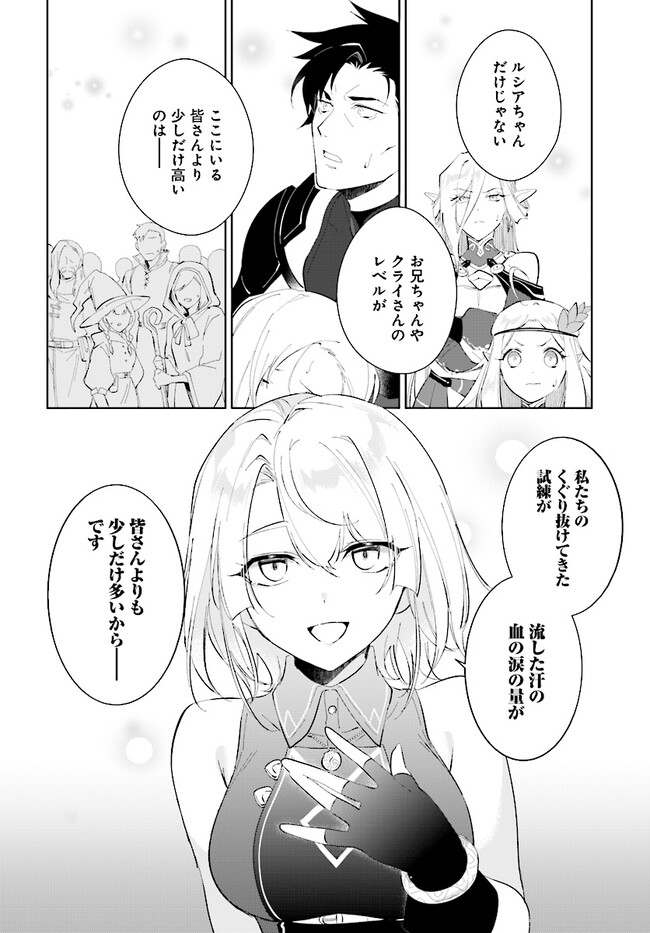 嘆きの亡霊は引退したい ～最弱ハンターによる最強パーティ育成術～ 第38.2話 - Page 10