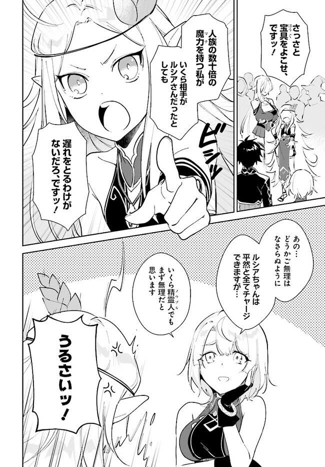 嘆きの亡霊は引退したい ～最弱ハンターによる最強パーティ育成術～ 第39.1話 - Page 2