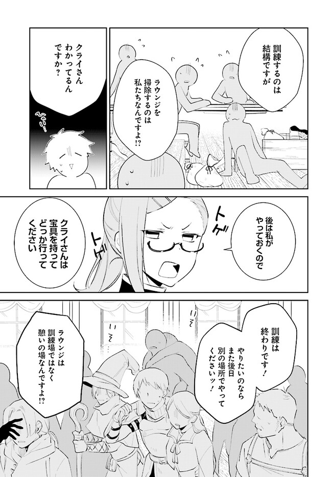 嘆きの亡霊は引退したい ～最弱ハンターによる最強パーティ育成術～ 第39.1話 - Page 11