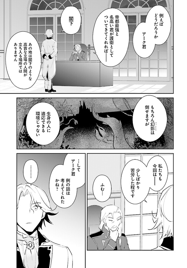 嘆きの亡霊は引退したい ～最弱ハンターによる最強パーティ育成術～ 第39.1話 - Page 15